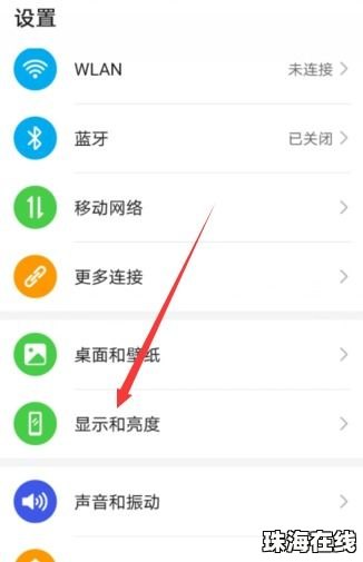 华为手机怎么亮度调节