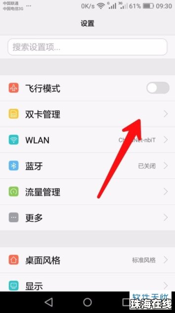 华为手机 卡怎么设置