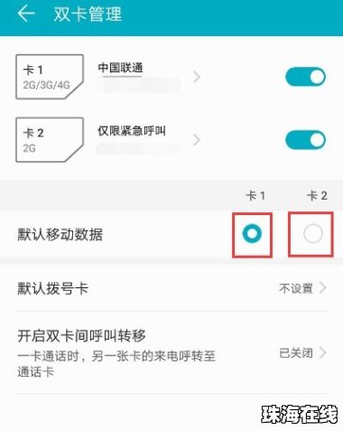 华为手机 卡怎么设置