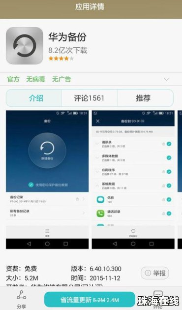 华为手机怎么备份方便