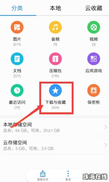 华为手机图片怎么收藏