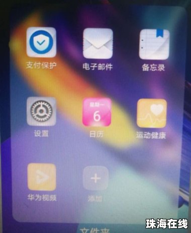 华为手机怎么调底色