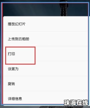 华为手机怎么链接打印
