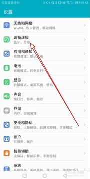 华为手机怎么链接打印