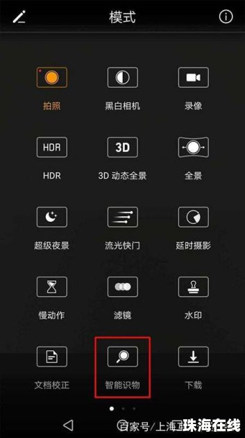 华为手机怎么识别植物