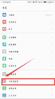 华为手机怎么取消原点