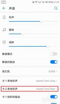 华为手机铃声怎么截取
