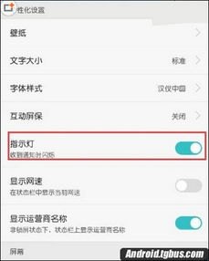 华为手机灯怎么关闭