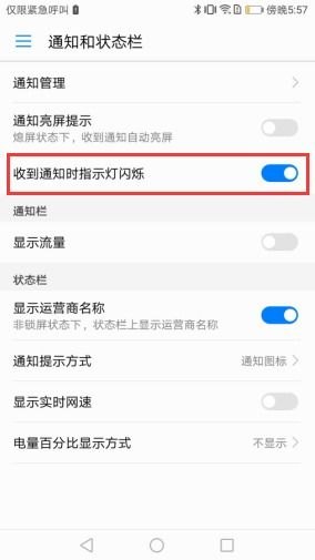 华为手机灯怎么关闭