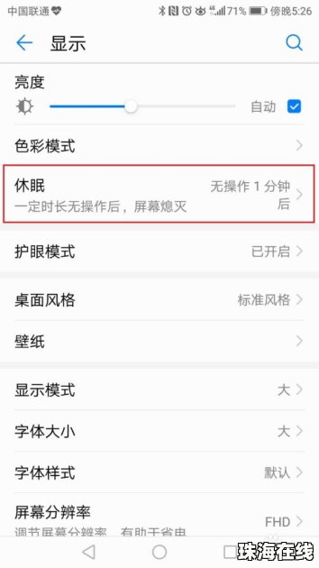 华为手机怎么调整休眠 华为手机怎么调整休眠