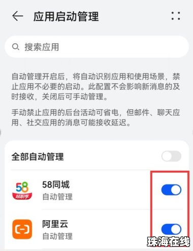 华为手机弹窗怎么关闭