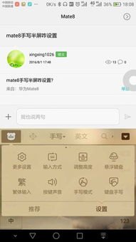 华为手机怎么安排手写