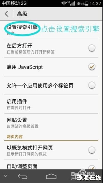 华为手机搜索怎么设置