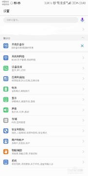 华为手机图标怎么缩小