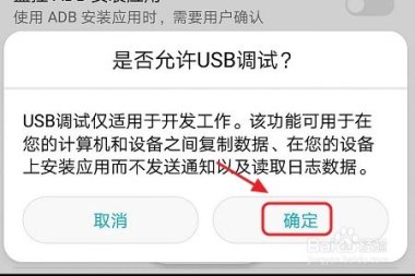 华为手机ubs怎么打开