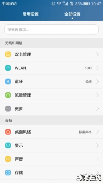 华为手机信息怎么隐藏