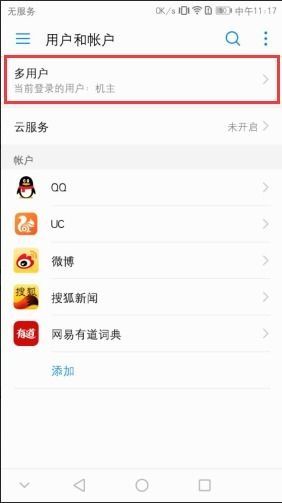 华为手机隐藏怎么取消