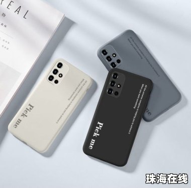 华为手机怎么调试手机壳