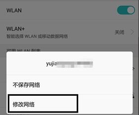华为手机怎么修改手机lp地址