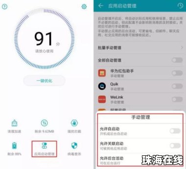 手机华为散热怎么设置