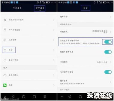 华为手机怎么解锁安装 华为手机怎么解锁安装