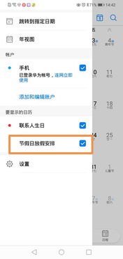 华为手机怎么日历定时