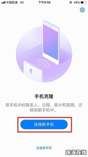 克隆手机怎么迁移华为