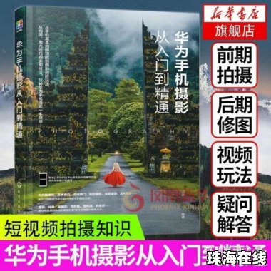 华为手机怎么拍照书