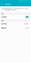手机守护怎么取消华为