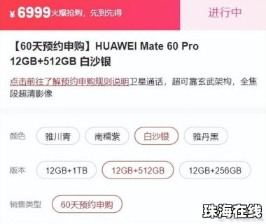 申购怎么抢华为手机