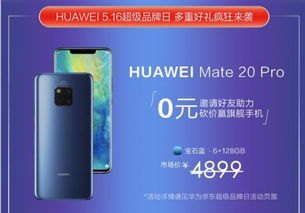 怎么才能赢到华为手机