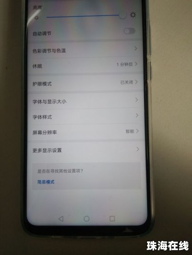 华为手机怎么很暗屏