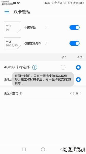 华为手机滞留怎么设置