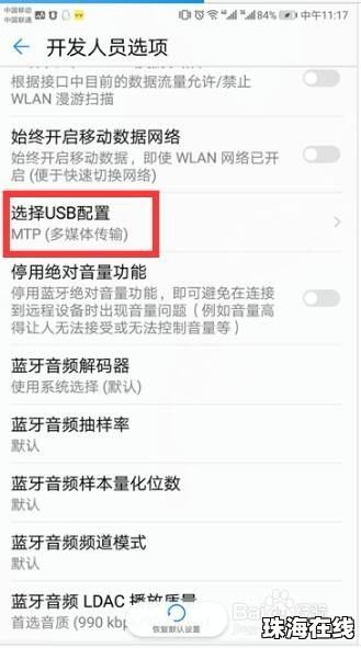 华为手机怎么设定mtp