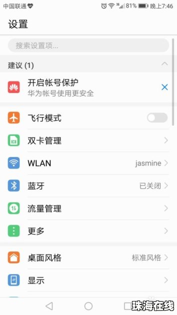华为手机怎么变成维语