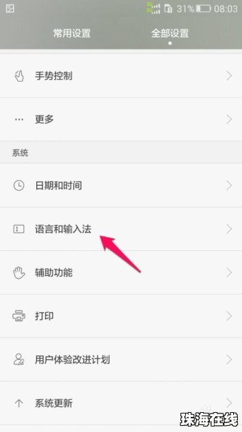 华为手机流星怎么关闭 华为手机流星怎么关闭