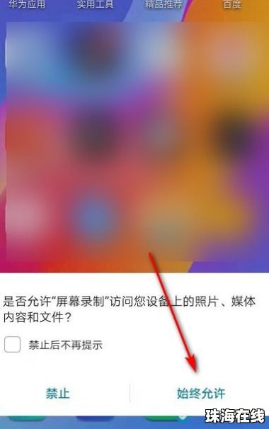 华为手机怎么录说唱