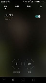 华为手机闹钟怎么处理