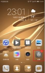华为商店怎么优化手机