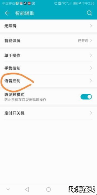 朗读华为手机怎么设置