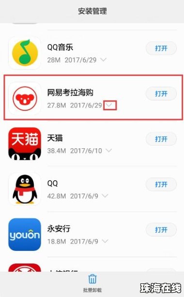 怎么卸掉华为手机助手