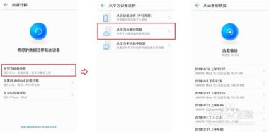 华为平手机怎么备份