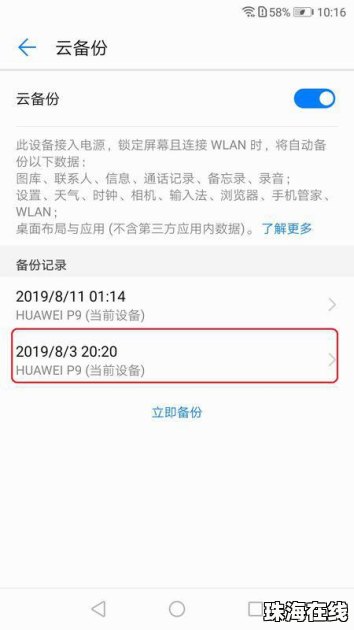 华为手机文档怎么求和