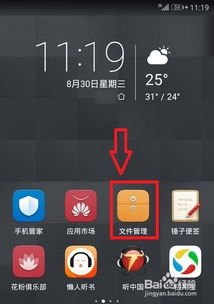 华为手机怎么生存文档