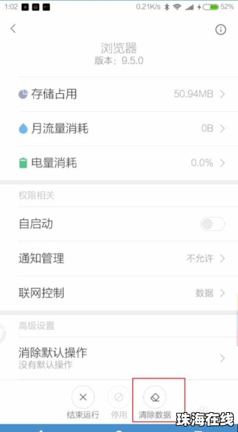 华为手机怎么中毒软件