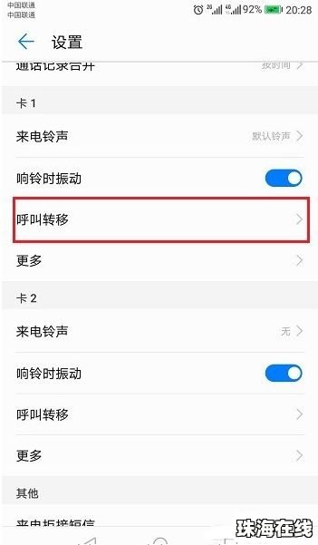 华为手机怎么呼叫人