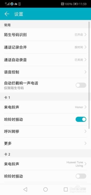 华为手机怎么呼叫人