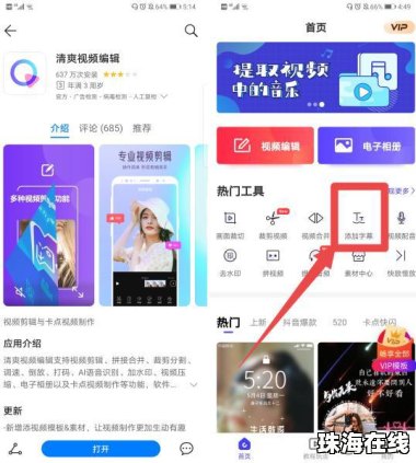 华为手机怎么增加字幕