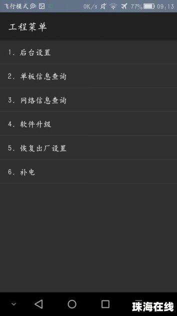 华为手机温度怎么关闭 华为手机温度怎么关闭