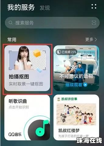华为手机怎么抠章子